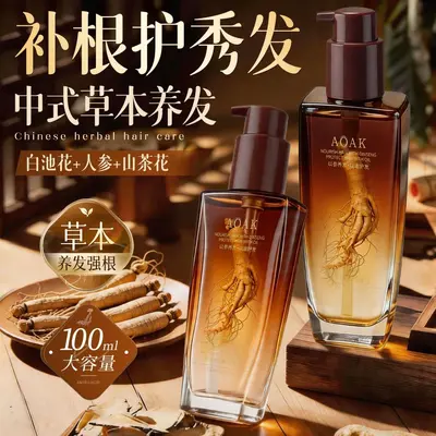 参萃奢养护发精油头发生长液精华育发养发密发头皮柔顺护理精华液