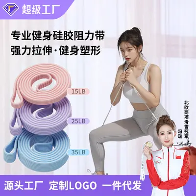 Liquid Silicone Resistance Band, High Elasticity, Odorless, Yoga Fitness