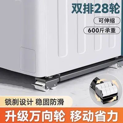 洗衣机底座架子定向轮冰箱置物架通用滚筒滑轮可移动防震垫高支架