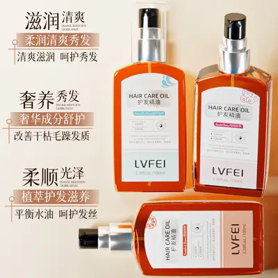 LVFEI护发精油柔顺亮泽秀发修护干枯发质无油感持久留香护发精油 - 3