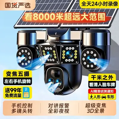 Solar-Powered Surveillance Camera 360-Degree Coverage Outdoor No Power No Network HD Night Vision 2026 New Model