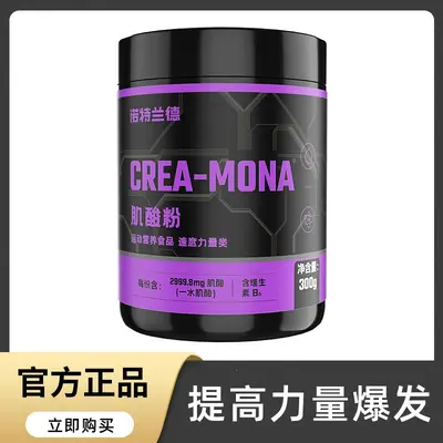 诺特兰德纯肌酸粉若特/洛特兰德高纯度creatine一水肌酸健身补剂