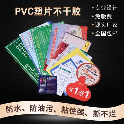 PVC plastik levha kendinden yapışkanlı baskı şeffaf pp buzlu uyarı etiketi QR kodlu masa etiketi itme-çekme etiket paneli özelleştirme