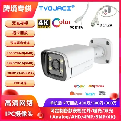 4K 插卡回放 8MP 4MP 网络监控摄像机 对讲  防水摄像头室外监控