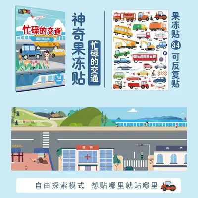 跨境儿童场景式安静果冻贴纸书幼儿园启蒙益智认知粘贴书平面拼图 - 11