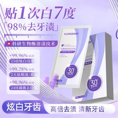FLOWERWAY光感色修炫白牙贴片烤瓷美白去黄洁牙清新口气牙贴片