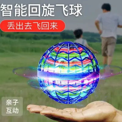 抖音跨境爆款UFO魔法飞行球回旋球智能感应飞行发光悬浮球玩具