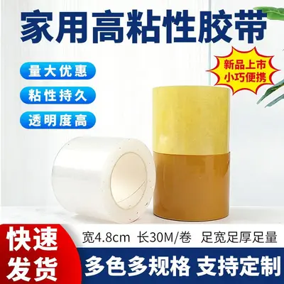 Clear Packing Tape, Thick and Wide, High Adhesion Small Roll