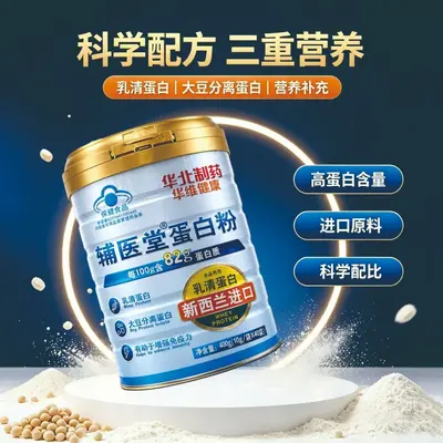 辅医堂蛋白粉大豆分离蛋白乳清蛋白蓝帽保健食品增强免疫力现货