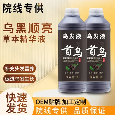 乌发液头发浓密增长液白转黑防脱育发冻干粉头皮护理滋养精华乳
