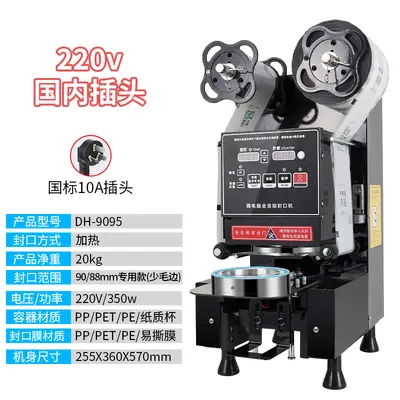 Bingyuexue automatic beverage sealing machine 88/90/95mm - 10
