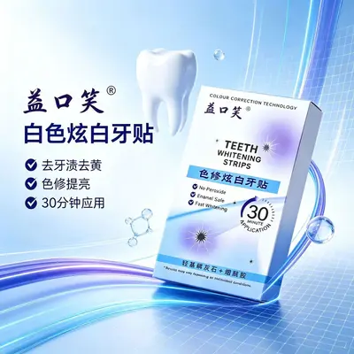益口笑美白牙贴 无残留 白色炫白 去黄去渍快速亮白牙齿美白牙贴