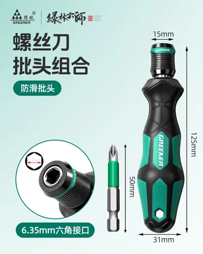 绿林大师自锁螺丝刀手柄可换头强磁十字一字批头多功能螺丝批套装 - 9