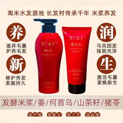 正品微商墨兰公主淘米水洗发水露柔顺滋润改善毛躁控油去屑套装
