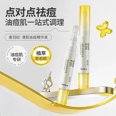 抖音代发素羽妃祛痘大灯泡温和皮肤泛红舒缓痘肌精华液现货批发 - 7