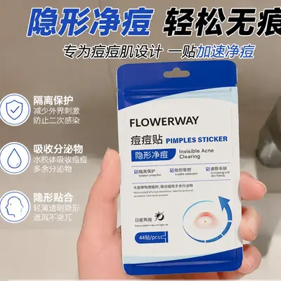 FLOWERWAY痘痘贴吸脓遮瑕隐形祛痘贴可化妆日夜两用水胶体痘痘贴