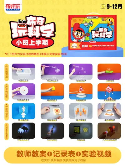 Fun Technology Kindergarten Science Experiment Set, STEAM Children's DIY Teaching Box - 11