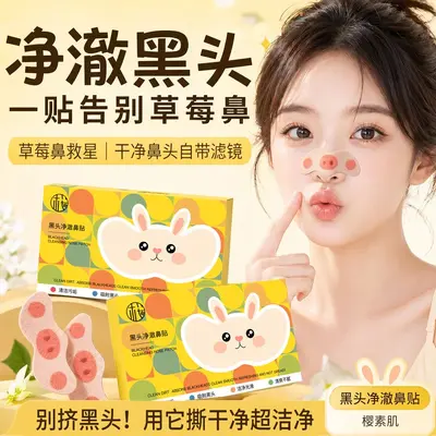 樱素肌黑头净澈鼻贴清洁毛孔净爽光滑毛孔便携去黑头草莓鼻头贴
