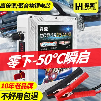 Hanyuan Auto-Notstarthilfe 12V 24V, große Kapazität - 4