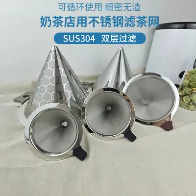 Large Stainless Steel Double-Handle Strainer for Tea and Milk Tea, Conical Coffee Funnel F