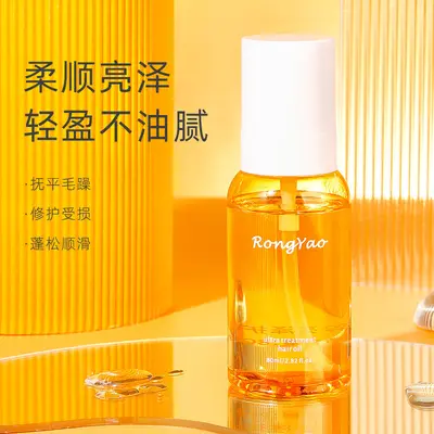 【48小时内发货】容耀护发精油80ml女士改善头发防毛躁持久柔顺留