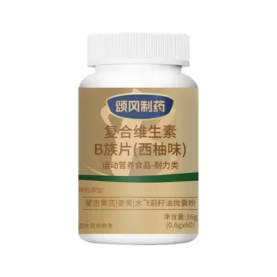 现货特殊膳食运动营养食品补充剂复合维生素B族片
