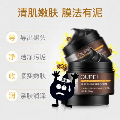 Ou Pei Volcanic Mud Blackhead Mask, Deep Mineral - 3