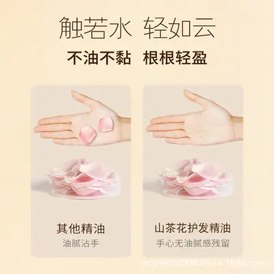 【美修全绿】现货山茶花护发精油持久留香精油蓬松柔顺修护染烫头