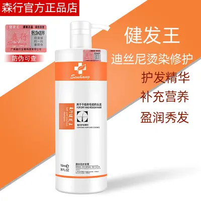 【48小时发货】健发王迪丝尼烫染洗护建发王营养盈润秀发洗发水滋 - 1