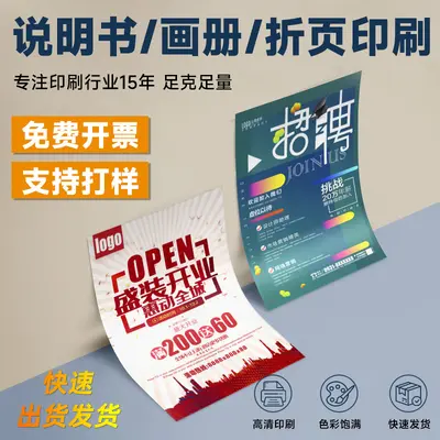 Instruction Manual, Corporate Brochure and Advertising Flyer Printing, Tri-Fold Color Leaf