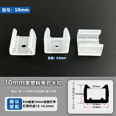 LED Light Strip Clip, Flexible Neon Strip Mount, for 5050/5730/2835 - 12