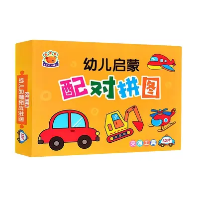 儿童益智配对玩具拼图智力开发0-3男孩女孩宝宝识字卡片玩具批发