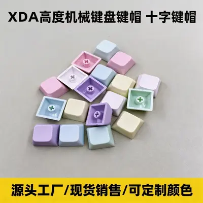 pbt个性化键帽xda高度可选择颜色彩色黑色蓝色紫色马卡龙键盘帽