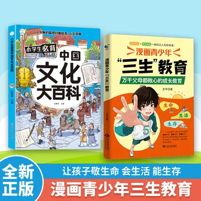 漫画青少年儿童三生教育珍惜生命学会生存热爱生活家庭教育育儿书 - 13
