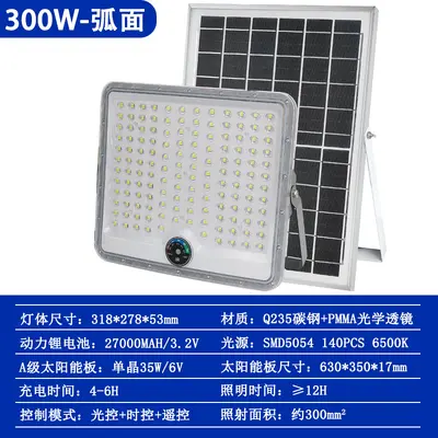 Solar Curved-Surface Garden Floodlight 5054 - 8
