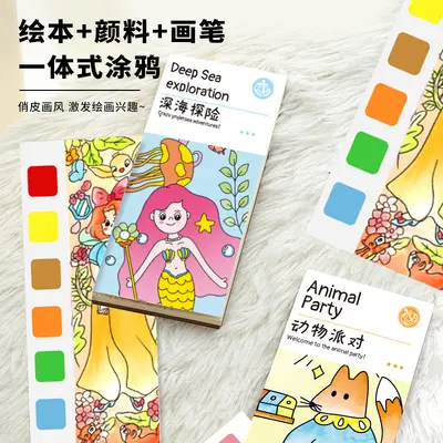 热销爆款儿童绘画水粉画画本涂鸦绘本幼儿园宝宝diy益智玩具填色