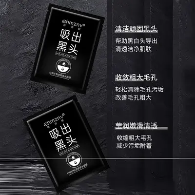 韩姿妮吸黑头鼻膜竹炭矿物泥祛黑头粉刺面膜撕拉式鼻膜鼻贴厂家批