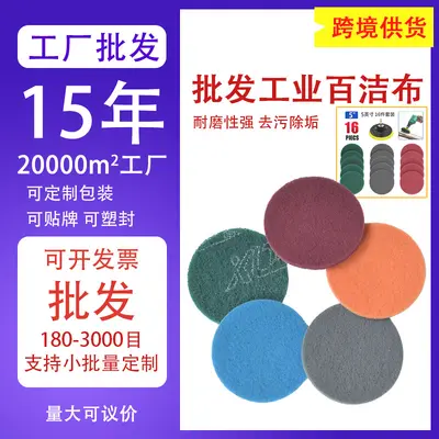 Cross-border wholesale industrial scouring pad electric drill brush kitchen cleaning rust remover sanding brush cloth flocked scouring pad