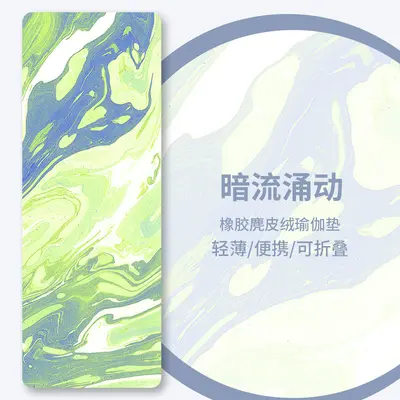 Wide Foldable Suede Rubber Yoga Mat, Sweat-Absorbent and Non-Slip