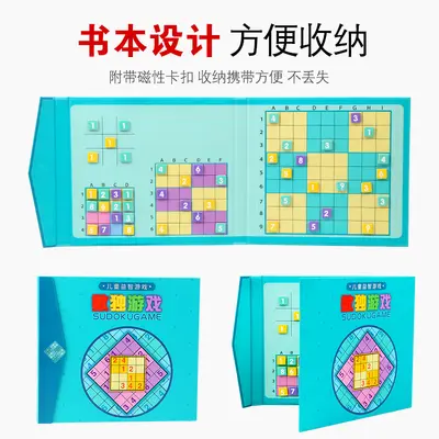 儿童早教四合一磁性数独游戏九宫格棋盘逻辑思维训练益智科教玩具