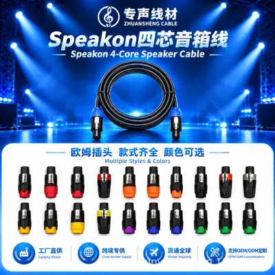 Speaker Audio Cable for Mixer and Amplifier, Noise Reduction