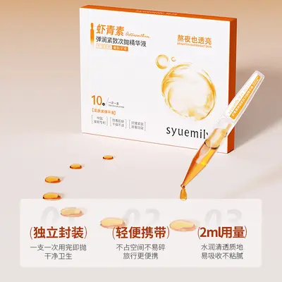 仕月虾青素双抗紧致次抛精华液焕靓熬夜肌抗氧糖VC原液抗皱淡细纹