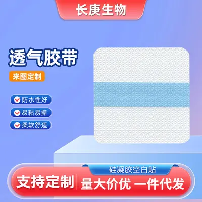 Silicone Gel Waterproof PU Film Blank Patch for Moxibustion Fixing