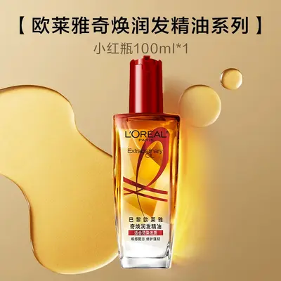 欧莱雅护发精油100ml女改善干枯毛躁柔顺顺滑烫染受损通用大瓶红 - 9