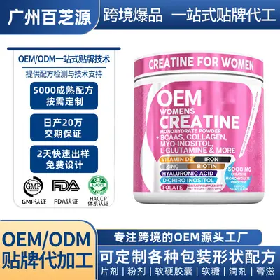 女性肌酸粉胶原生物素透明质酸叶酸粉CreatineMonohydrate定制