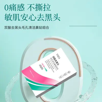 VSEA壬二酸鼻贴去黑头粉刺闭口导出液收缩毛孔清洁脸部女男士套装