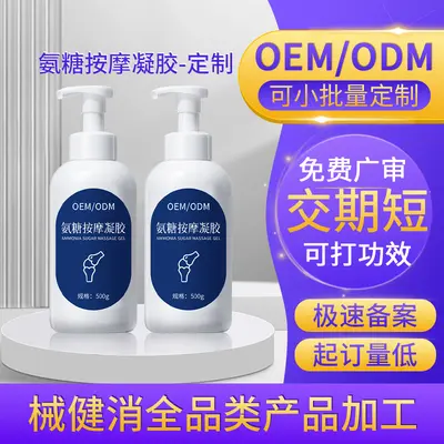 贴牌氨糖凝胶软骨素运动关节舒缓小蓝管按摩凝胶通用涂抹氨糖软膏 - 2