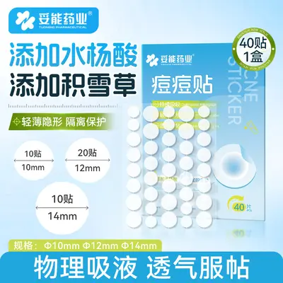 妥能痘痘贴水杨酸积雪草艾草精油祛痘吸收渗液轻薄黏贴 - 7