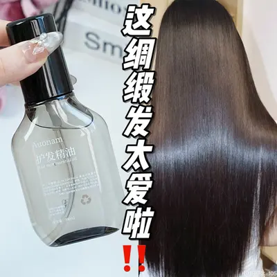 澳楠双芯瞬柔护发精油柔顺亮泽修护干枯发质无油感持久留香护发油