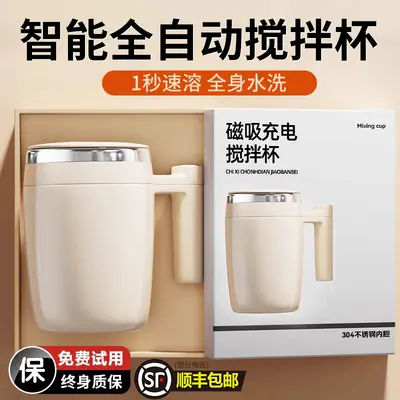Automatic mixing cup, rechargeable magnetic
